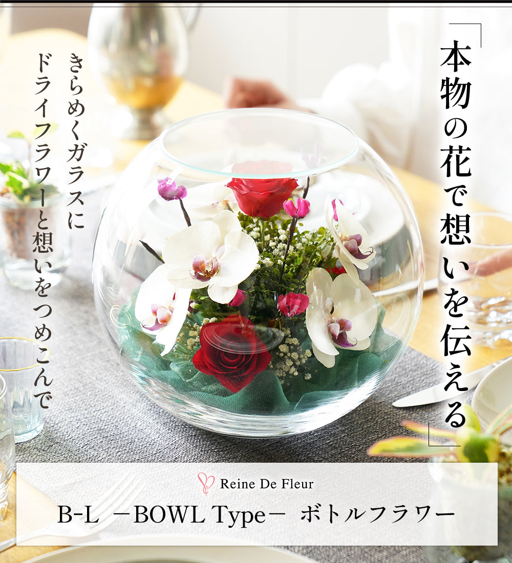 Bowl L (B-L) ボトルフラワー