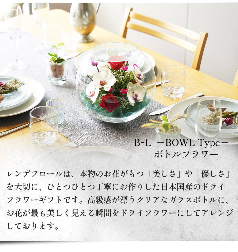 Bowl L (B-L) ボトルフラワー