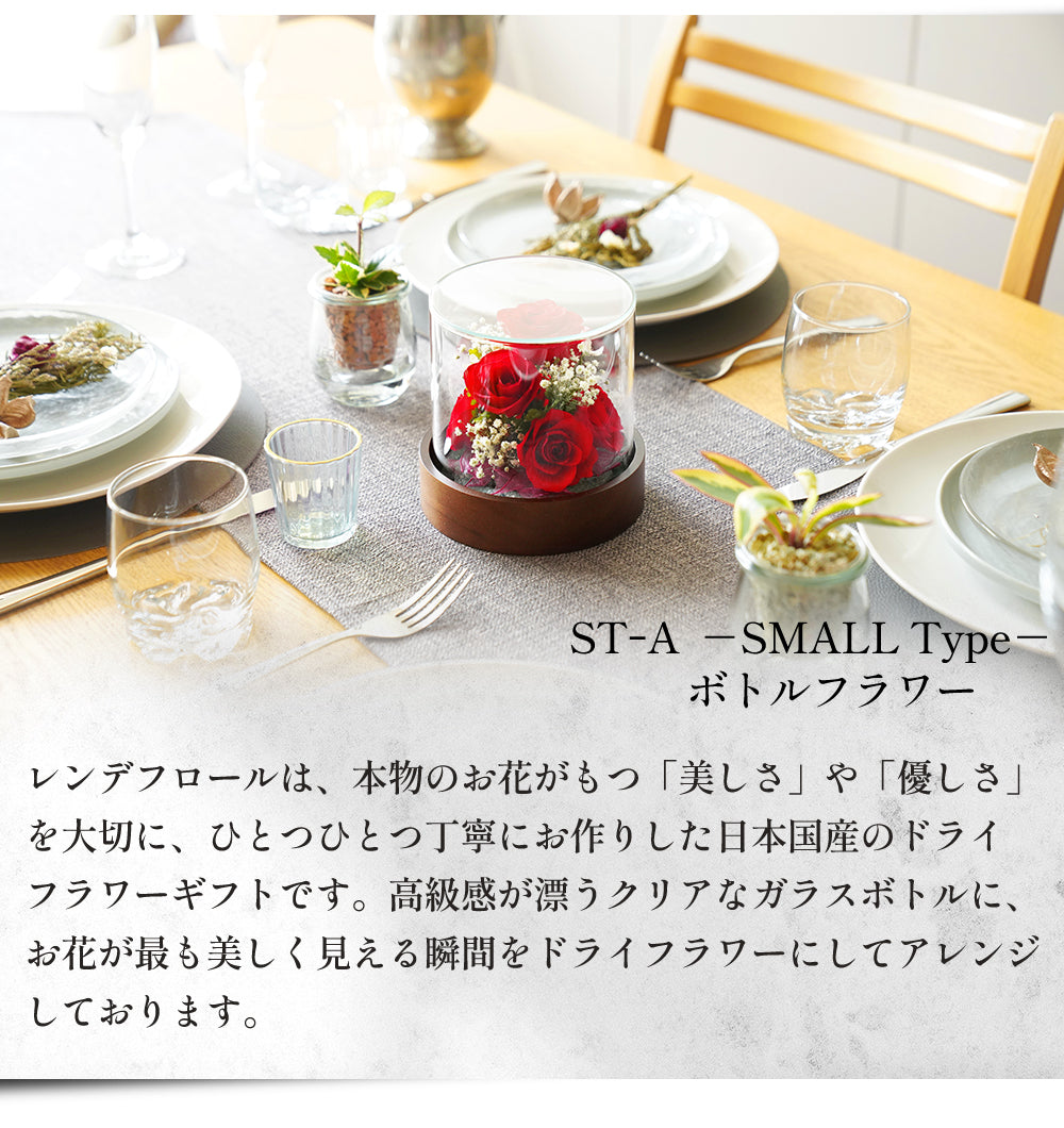 Tube S (ST-A) ボトルフラワー