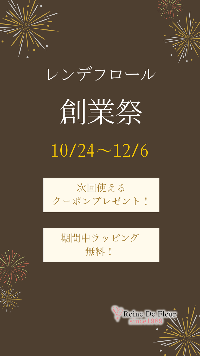 創業祭開催