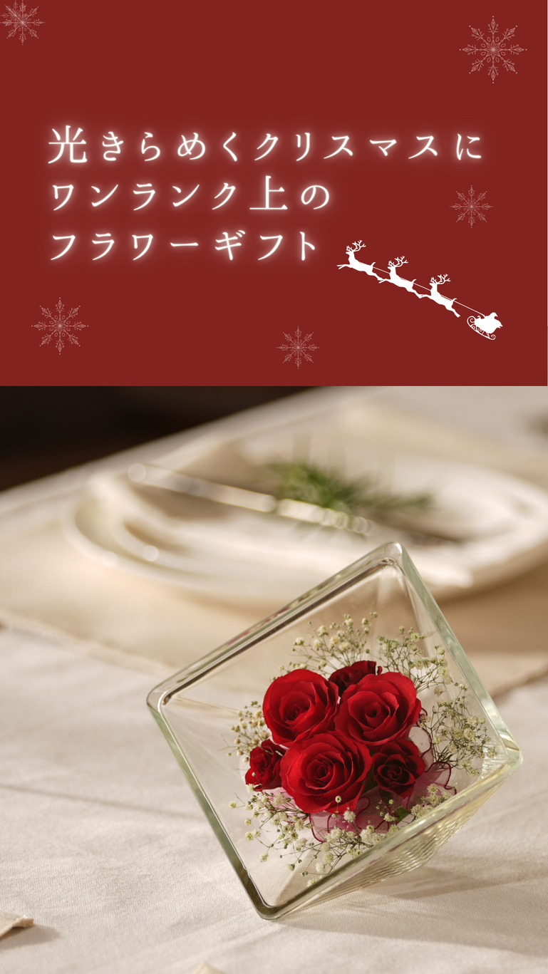 ドライフラワーギフトの通販ならレンデフロール公式オンラインショップ